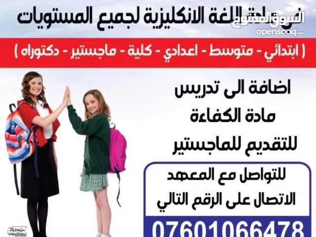 English Teacher in Babylon