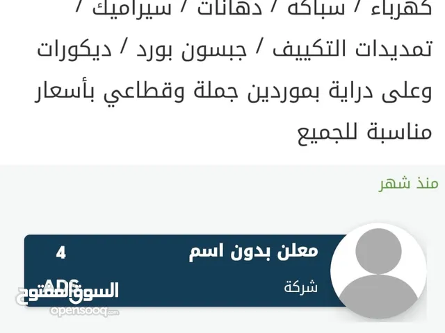 للمقاولات الإنشائية والتشطيبات