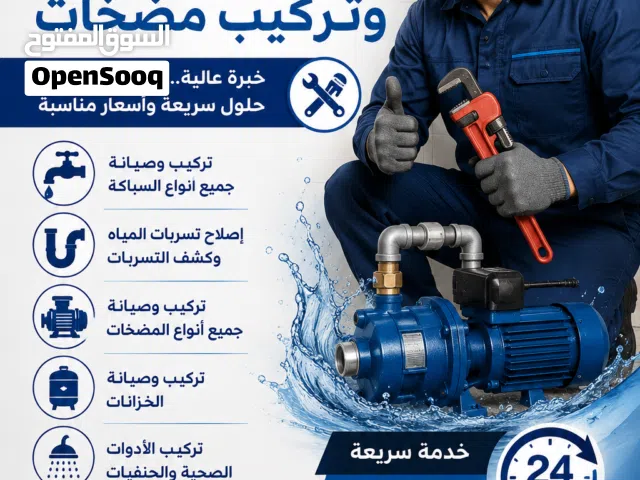فني سباكة وصيانة وتشطيب