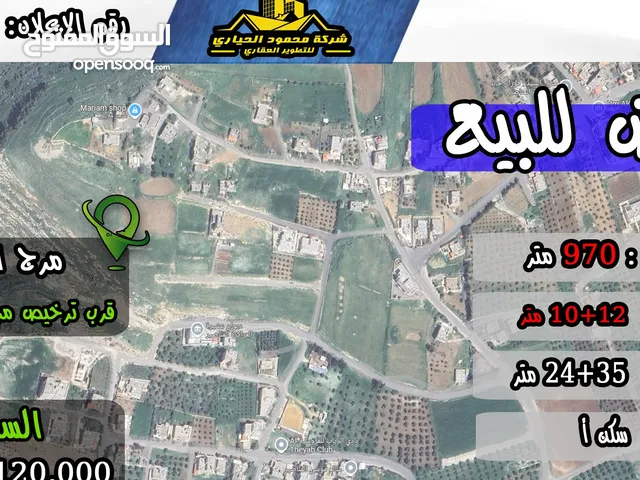 Residential Land for Sale in Amman Marj El Hamam