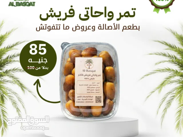 تمر فريش و نصف جاف