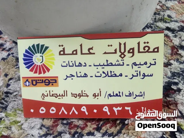 مقاول ترميم ودهانات #مقاول #ترميم #دهانات #تشطيب #مقاولات #معلم #تنفيذ #جده #مكه #الحمدانيه #الرحمان