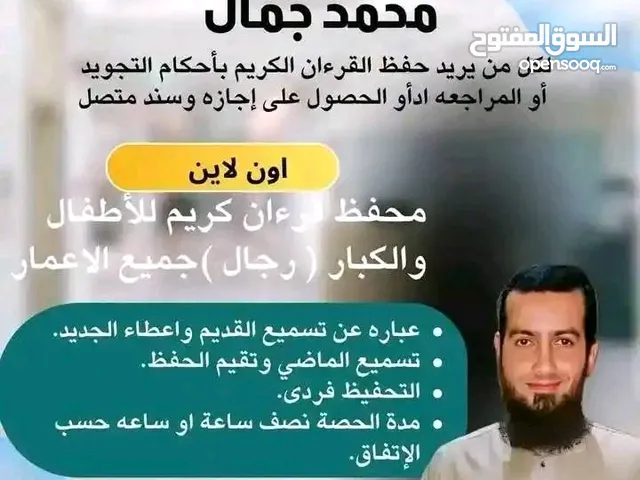 تحفيظ القرآن أون لاين