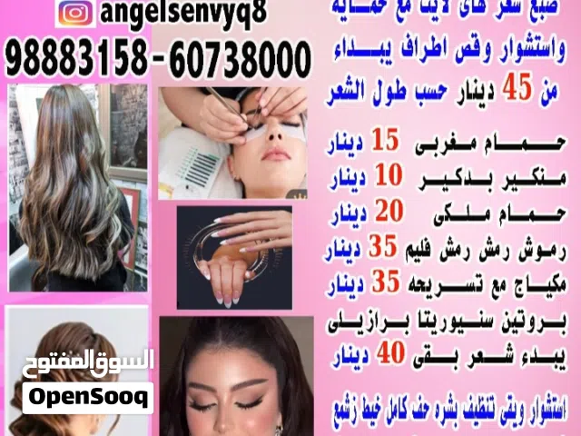 صالون انجل انفى خدمه منازل