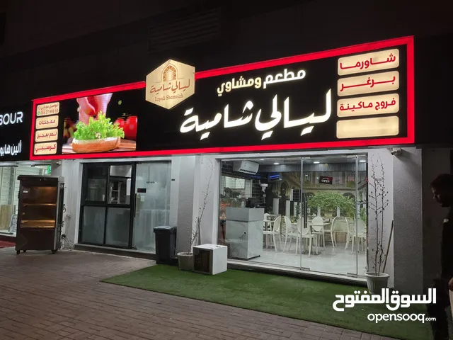 للبيع مطعم سوري متكامل في موقع مميز بعجمان