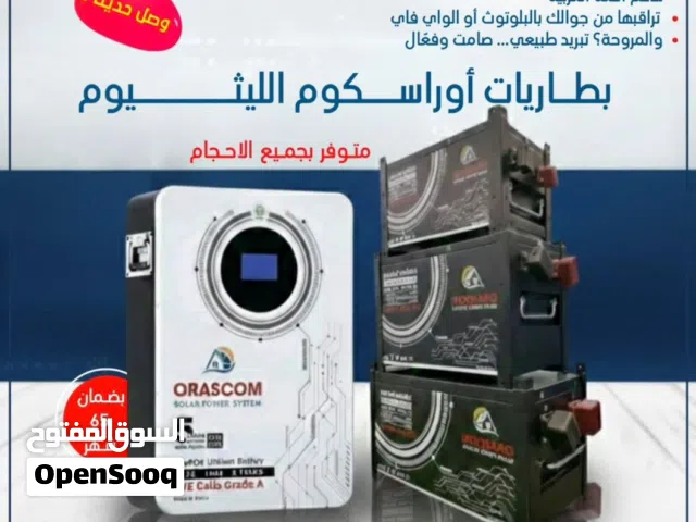 تخيّل تمتلك بطارية تدوم 15 سنة، وبضمان حقيقي 65 شهـر وباسعار تبدأ من 500 ريال سعودي حتى 7500 ريال سع