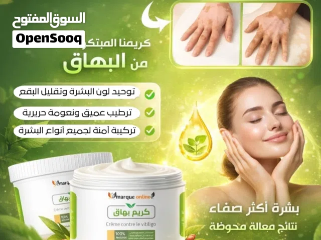 كريم البهاق كريم مضاد للبهاق 50 مل