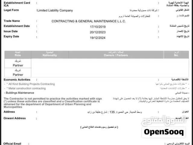 رخصة للبيع