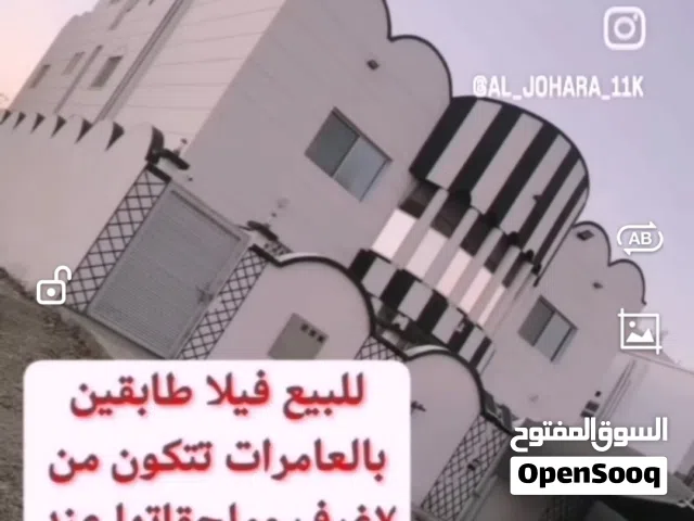فيلا للبيع في العامرات الخامسه قريب من محل حلويات الصباحي قريب من محل الحوسني الحلوه العمانيه وقريب