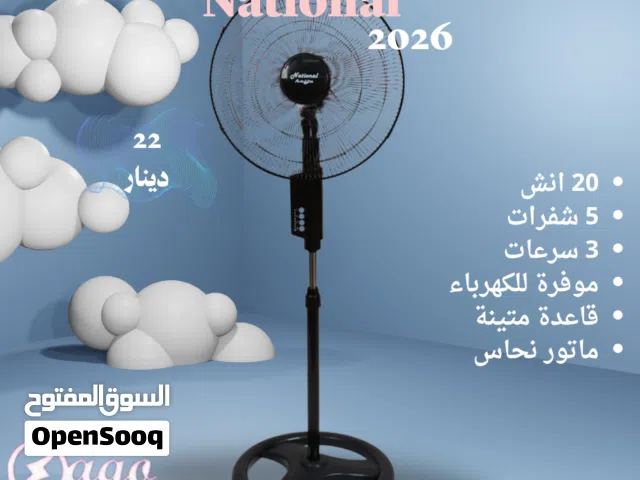 مروحة ناشونال 20 انش ستاند التوصيل فوري