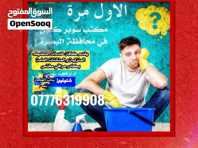 خدمات التنظيف