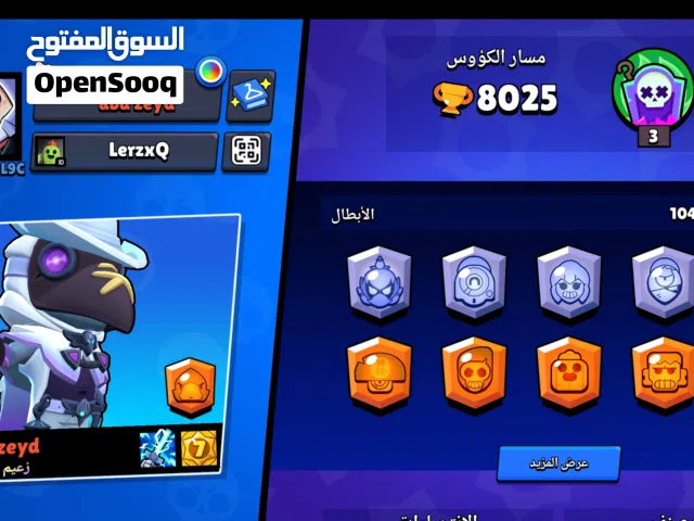 حساب براول ستارز دينارين