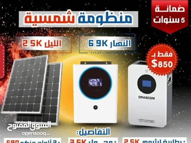 عرض  لا تفوت من اويل باور تك للتجارة والاستيراد منظومة شمسية متكامله تنتج في اليوم من 4 إلى 9 كليو
