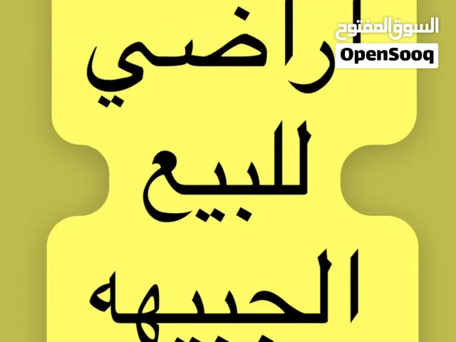 Mixed Use Land for Sale in Amman Jubaiha