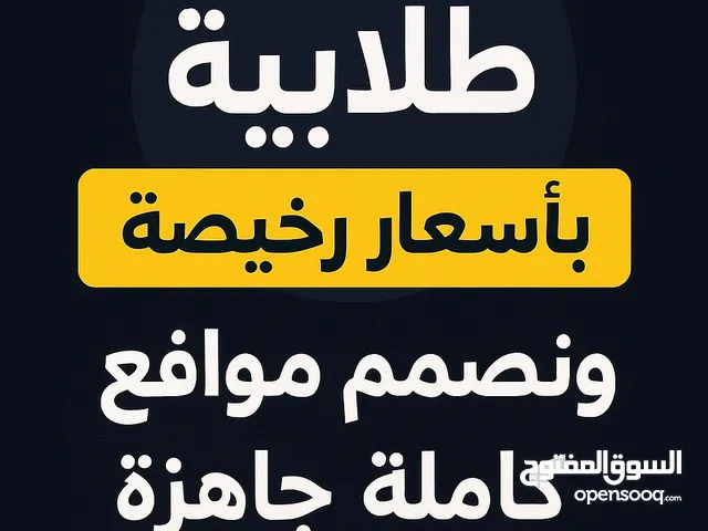 نسوي مشاريع طلاب الجامعة والمدارس و نصمم مواقع جاهزه