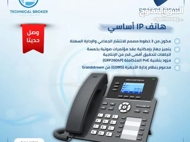 هاتف IP اساسي