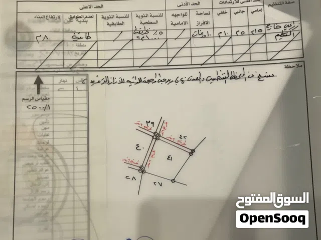 ارض موبص للبيع