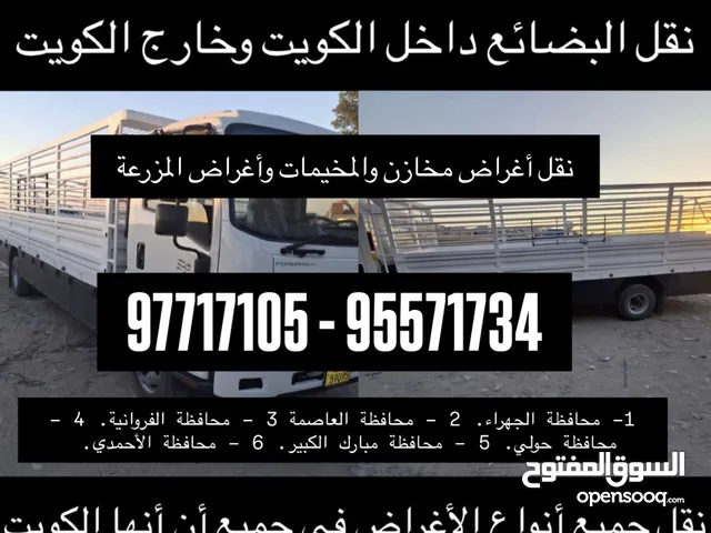 نقل جميع الأغراض