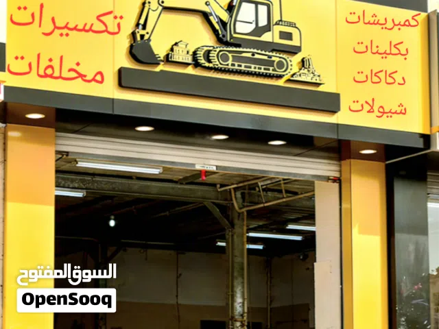 مكتب حمود الزقيمي للمقاولات والحفريات