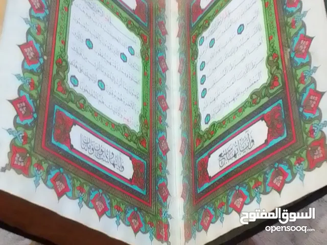 مصحف حلبي قديم