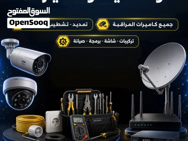 فني صحي ،وكهرباء ،وستلايت ،وكاميرات