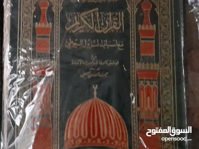 كتاب تفسير جمعية الدعوه لاسلامية حجم كبير مكان طرابلس
