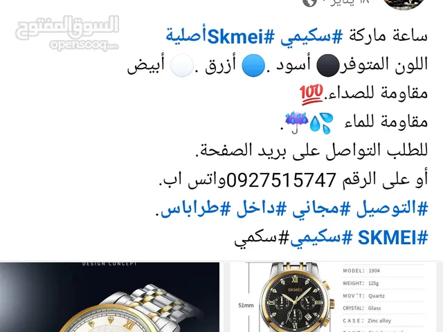 Analog Quartz Skmei watches  for sale in Tripoli