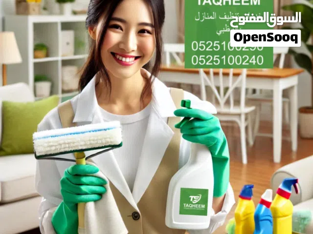 تنظيف المنازل