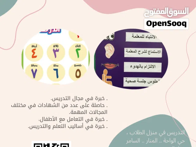 معلمة دروس خصوصية