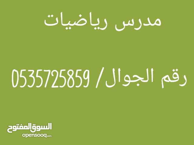 Math Teacher in Al Riyadh