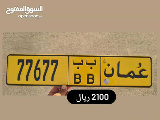 رقم خماسي للبيع 77677