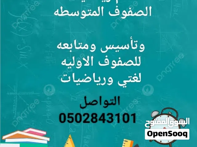 معلم خصوصي رياضيات