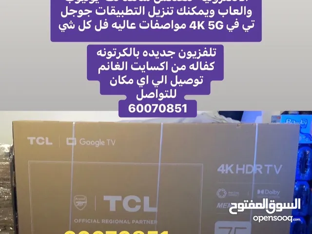 تلفزيون 75 بوصة تي سي ال 4k بالكرتونة جديده 2024