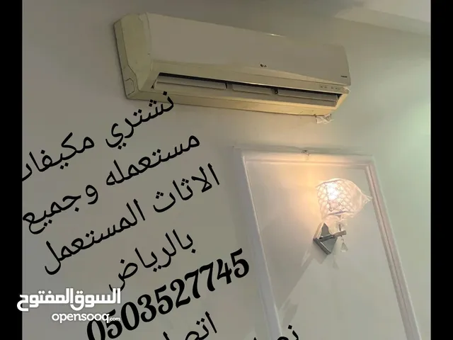 شراء اثاث مستعمل بالرياض