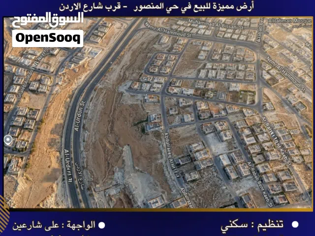 Residential Land for Sale in Amman Al-Mansour