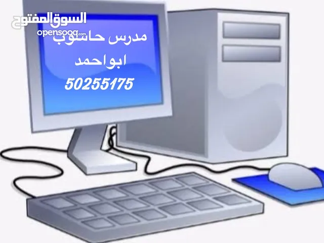 مدرس حاسوب للتطبيقي والجامعات