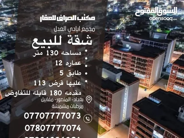 130 m2 3 Bedrooms Apartments for Sale in Baghdad Al Adel