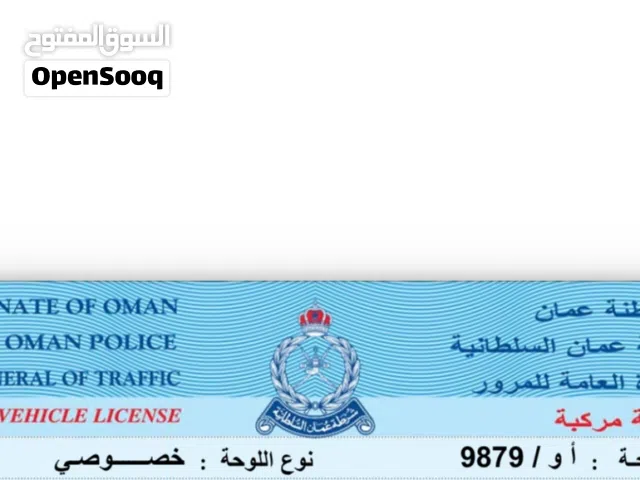 رقم للبيع 9879 أ و