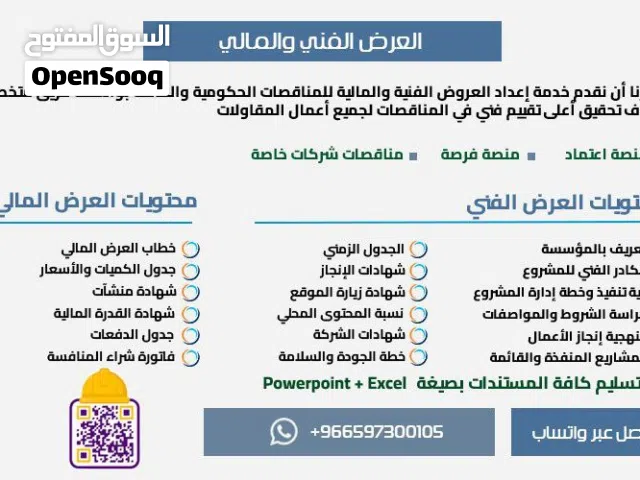 تقديم العروض الفنية والمالية