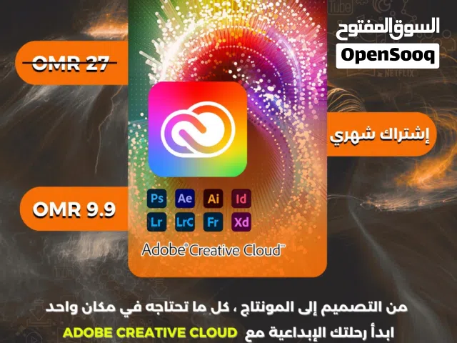 اشتراك برنامج ادوبي كرييتف Adobe Creative Cloud – قوة التصميم الاحترافي في مجموعة أدوبي المتكاملة