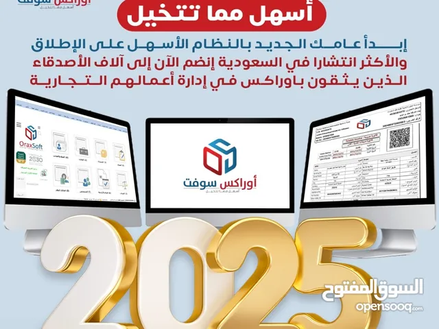 نظام محاسبي اوراكس سوفت جميع الأنظمة التي تحتاجها لتسهيل العمليات المحاسبية
