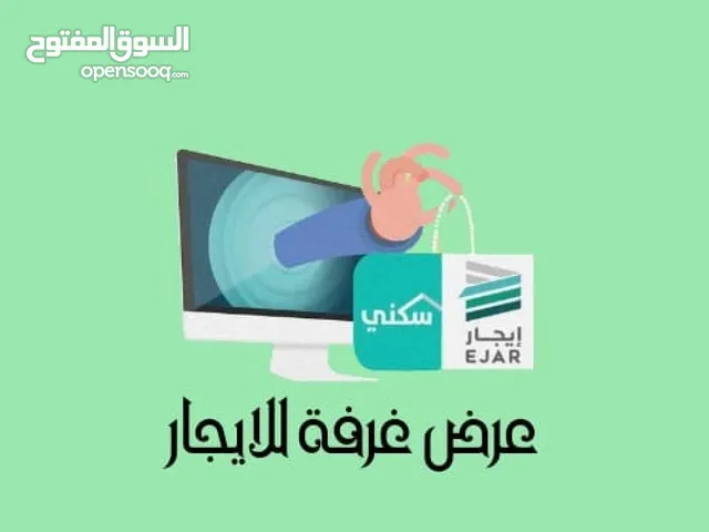 مطلوب شريك سكن