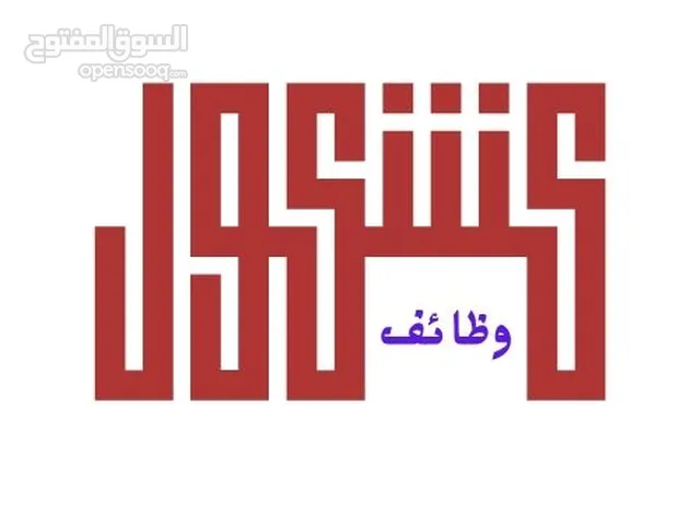 موقع كشكول لليبيع موقع باشتراكات شهرية وسنوية خاص بالوظائف