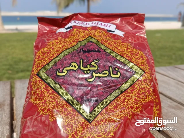 البرباريس سيتم إرسالها إلى عنوانك بأفضل جودة في عبوات صحية بوزن نصف كيلو جرام