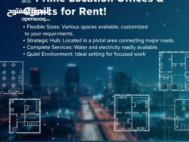 مساحات مختلفة للايجار مكاتب وعيادات واصل خدمات بأسعار منافسة