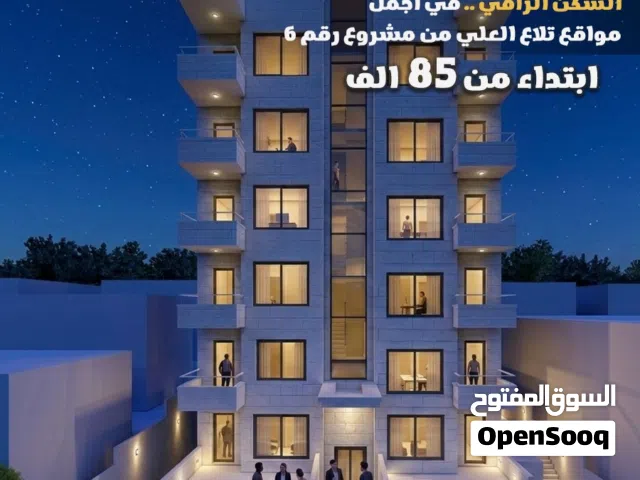 طابق ثاني في منطقة تلاع العلي اقساط من المالك مباشرة - مساحة 137 متر تشطيبات فاخرة