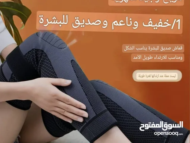 مشد ورباط للركبة رياضي