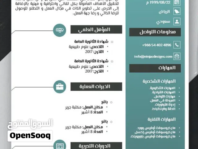 نصمم لك سيرة ذاتية ممتازة cv احترافي
