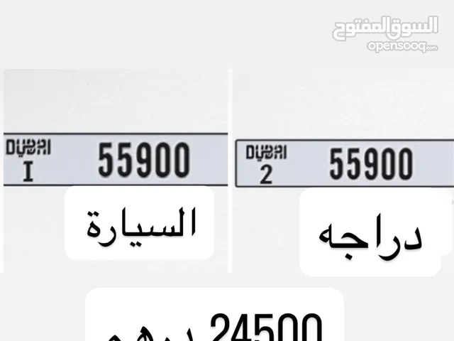 رقم السيارة و رقم الدراجه