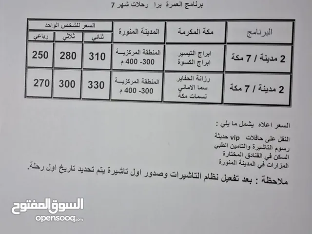 رحلات عمرة مميزة